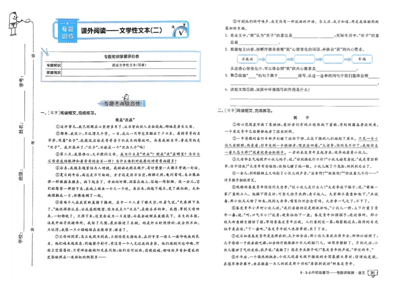 语文《53小升初总复习考前讲练测》26春_2026春小升初总复习语文数学英语《53考前讲练测》含答案_语文《53小升初总复习考前讲练测》26春