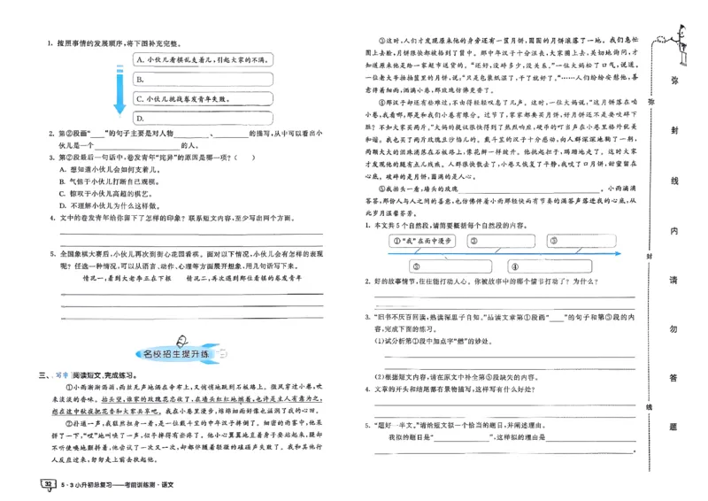 语文《53小升初总复习考前讲练测》26春_2026春小升初总复习语文数学英语《53考前讲练测》含答案_语文《53小升初总复习考前讲练测》26春