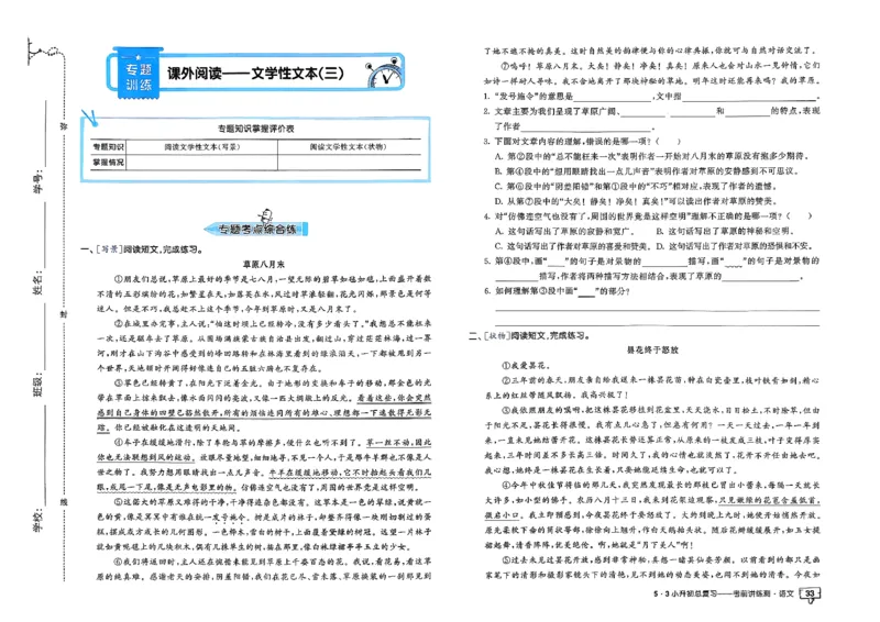 语文《53小升初总复习考前讲练测》26春_2026春小升初总复习语文数学英语《53考前讲练测》含答案_语文《53小升初总复习考前讲练测》26春