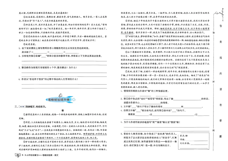 语文《53小升初总复习考前讲练测》26春_2026春小升初总复习语文数学英语《53考前讲练测》含答案_语文《53小升初总复习考前讲练测》26春