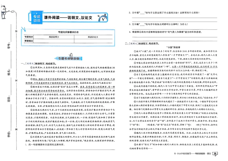 语文《53小升初总复习考前讲练测》26春_2026春小升初总复习语文数学英语《53考前讲练测》含答案_语文《53小升初总复习考前讲练测》26春