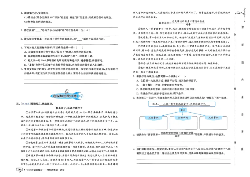 语文《53小升初总复习考前讲练测》26春_2026春小升初总复习语文数学英语《53考前讲练测》含答案_语文《53小升初总复习考前讲练测》26春
