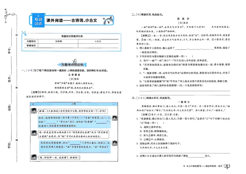 语文《53小升初总复习考前讲练测》26春_2026春小升初总复习语文数学英语《53考前讲练测》含答案_语文《53小升初总复习考前讲练测》26春