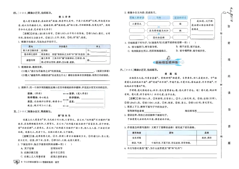 语文《53小升初总复习考前讲练测》26春_2026春小升初总复习语文数学英语《53考前讲练测》含答案_语文《53小升初总复习考前讲练测》26春