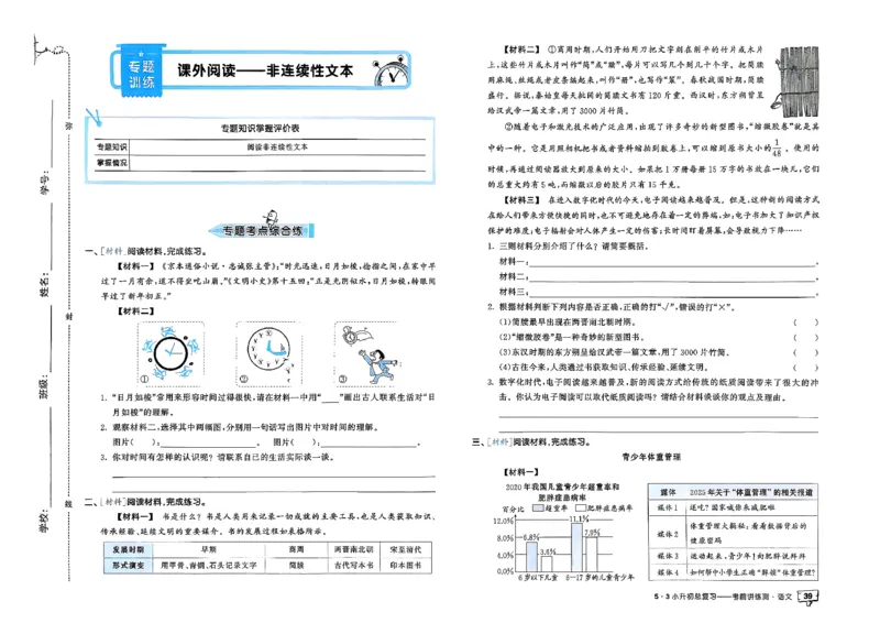 语文《53小升初总复习考前讲练测》26春_2026春小升初总复习语文数学英语《53考前讲练测》含答案_语文《53小升初总复习考前讲练测》26春