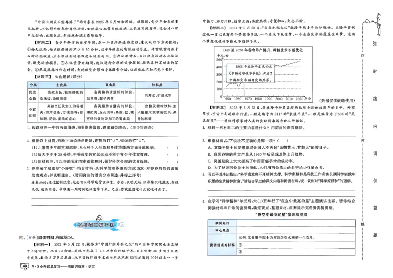 语文《53小升初总复习考前讲练测》26春_2026春小升初总复习语文数学英语《53考前讲练测》含答案_语文《53小升初总复习考前讲练测》26春