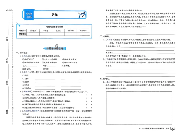 语文《53小升初总复习考前讲练测》26春_2026春小升初总复习语文数学英语《53考前讲练测》含答案_语文《53小升初总复习考前讲练测》26春