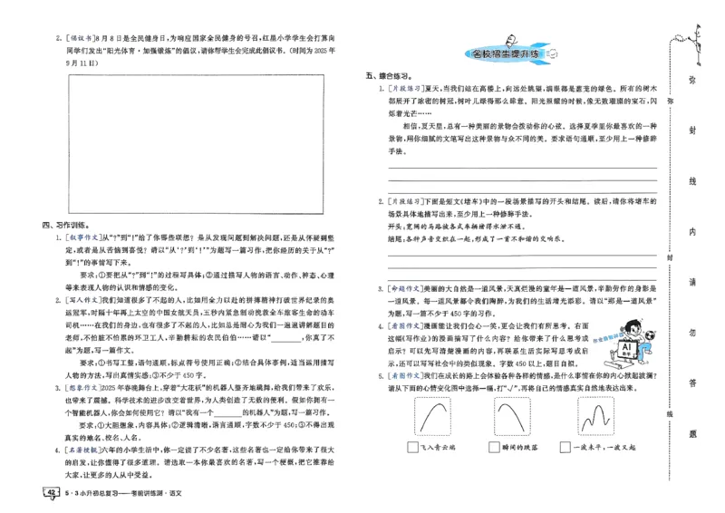 语文《53小升初总复习考前讲练测》26春_2026春小升初总复习语文数学英语《53考前讲练测》含答案_语文《53小升初总复习考前讲练测》26春