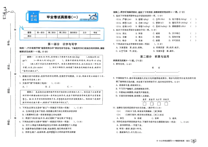 语文《53小升初总复习考前讲练测》26春_2026春小升初总复习语文数学英语《53考前讲练测》含答案_语文《53小升初总复习考前讲练测》26春