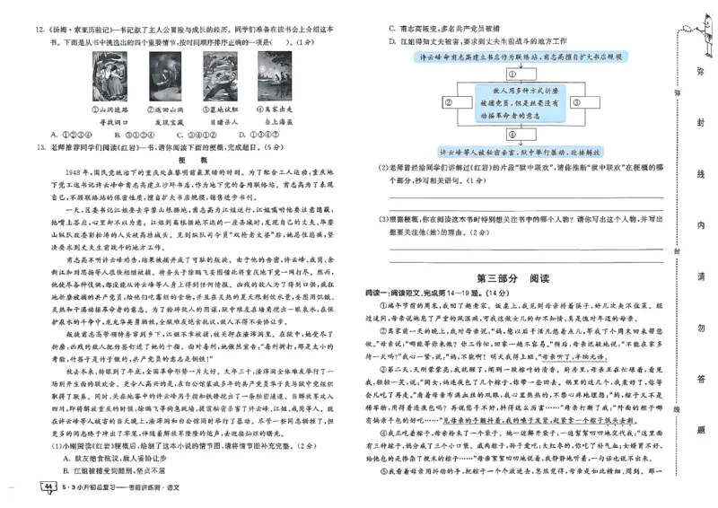 语文《53小升初总复习考前讲练测》26春_2026春小升初总复习语文数学英语《53考前讲练测》含答案_语文《53小升初总复习考前讲练测》26春