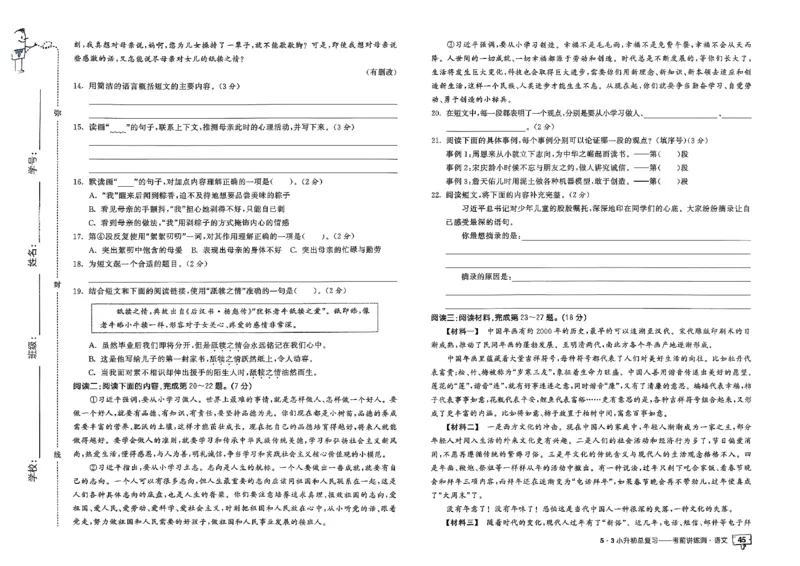 语文《53小升初总复习考前讲练测》26春_2026春小升初总复习语文数学英语《53考前讲练测》含答案_语文《53小升初总复习考前讲练测》26春
