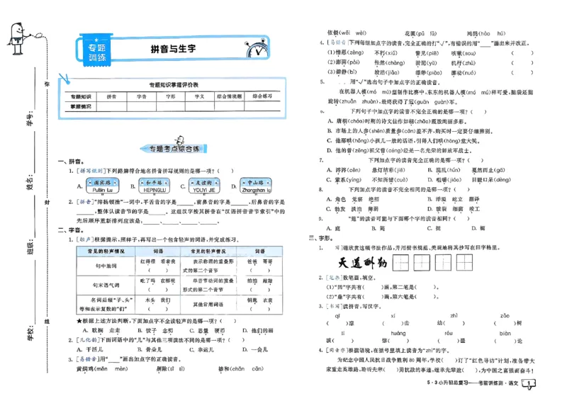 语文《53小升初总复习考前讲练测》26春_2026春小升初总复习语文数学英语《53考前讲练测》含答案_语文《53小升初总复习考前讲练测》26春