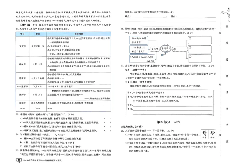 语文《53小升初总复习考前讲练测》26春_2026春小升初总复习语文数学英语《53考前讲练测》含答案_语文《53小升初总复习考前讲练测》26春