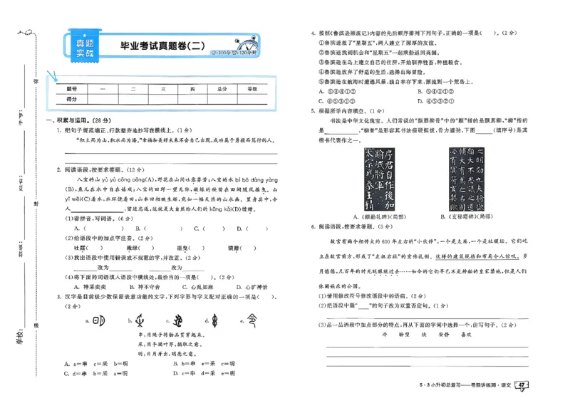 语文《53小升初总复习考前讲练测》26春_2026春小升初总复习语文数学英语《53考前讲练测》含答案_语文《53小升初总复习考前讲练测》26春