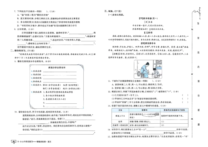 语文《53小升初总复习考前讲练测》26春_2026春小升初总复习语文数学英语《53考前讲练测》含答案_语文《53小升初总复习考前讲练测》26春