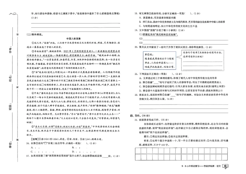 语文《53小升初总复习考前讲练测》26春_2026春小升初总复习语文数学英语《53考前讲练测》含答案_语文《53小升初总复习考前讲练测》26春