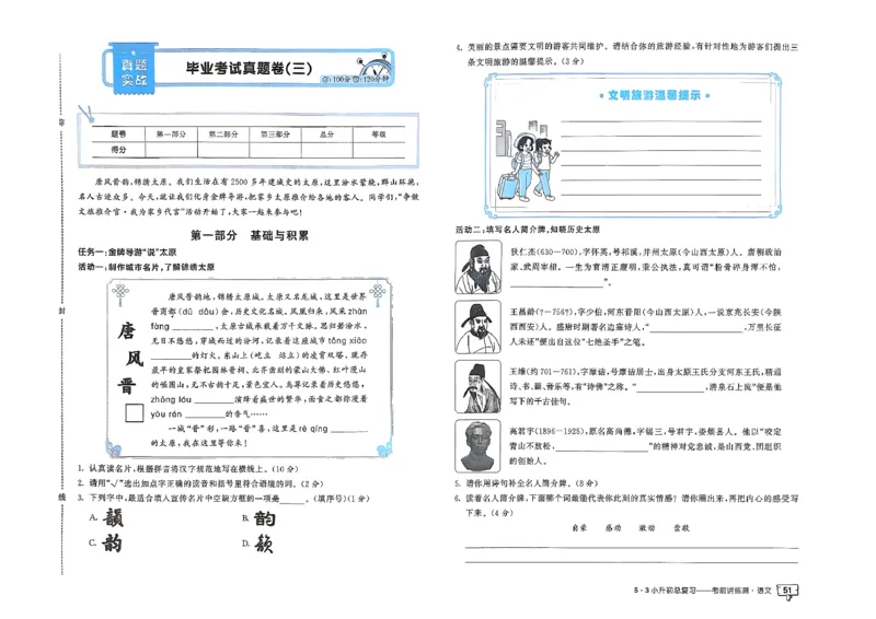 语文《53小升初总复习考前讲练测》26春_2026春小升初总复习语文数学英语《53考前讲练测》含答案_语文《53小升初总复习考前讲练测》26春