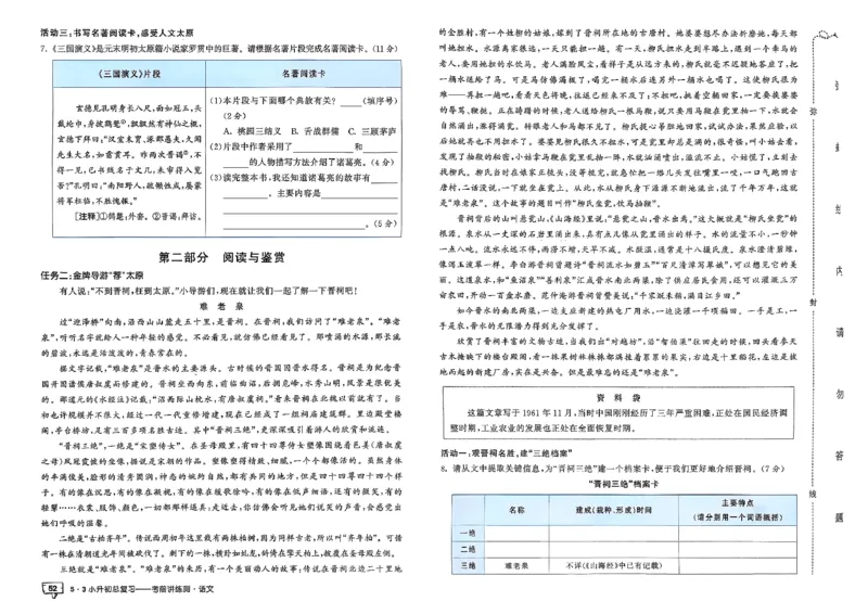 语文《53小升初总复习考前讲练测》26春_2026春小升初总复习语文数学英语《53考前讲练测》含答案_语文《53小升初总复习考前讲练测》26春