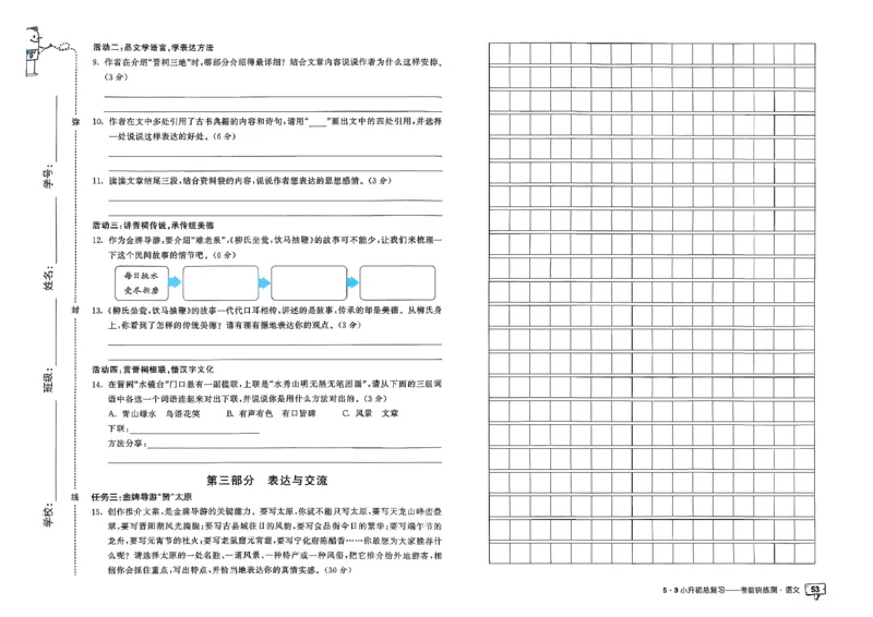 语文《53小升初总复习考前讲练测》26春_2026春小升初总复习语文数学英语《53考前讲练测》含答案_语文《53小升初总复习考前讲练测》26春