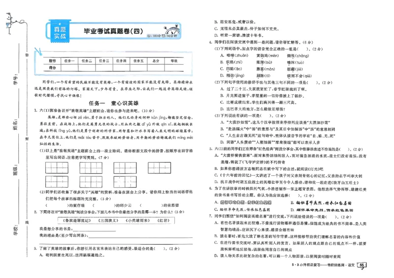 语文《53小升初总复习考前讲练测》26春_2026春小升初总复习语文数学英语《53考前讲练测》含答案_语文《53小升初总复习考前讲练测》26春