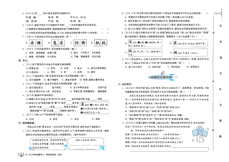 语文《53小升初总复习考前讲练测》26春_2026春小升初总复习语文数学英语《53考前讲练测》含答案_语文《53小升初总复习考前讲练测》26春