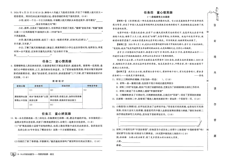 语文《53小升初总复习考前讲练测》26春_2026春小升初总复习语文数学英语《53考前讲练测》含答案_语文《53小升初总复习考前讲练测》26春