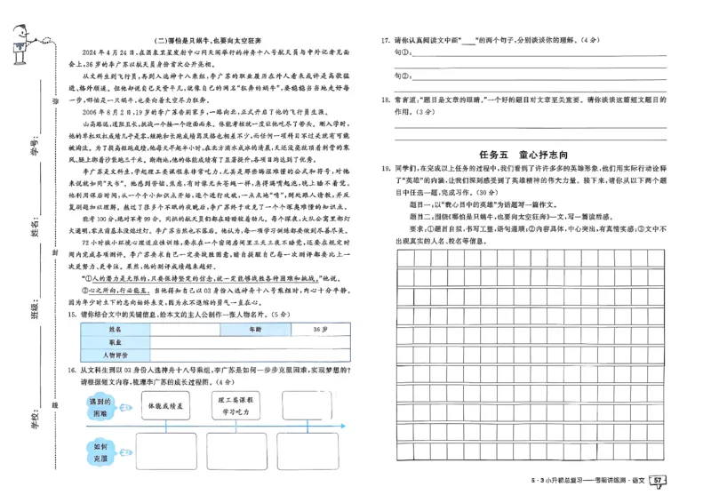 语文《53小升初总复习考前讲练测》26春_2026春小升初总复习语文数学英语《53考前讲练测》含答案_语文《53小升初总复习考前讲练测》26春