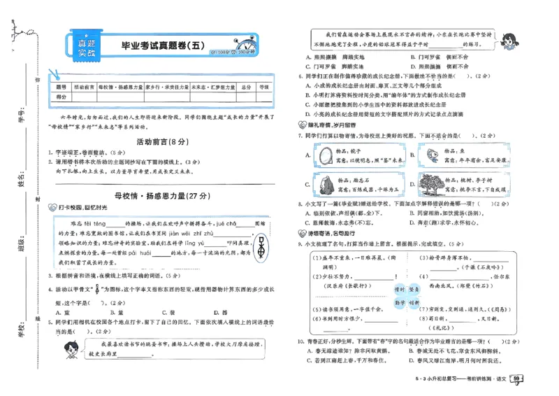 语文《53小升初总复习考前讲练测》26春_2026春小升初总复习语文数学英语《53考前讲练测》含答案_语文《53小升初总复习考前讲练测》26春