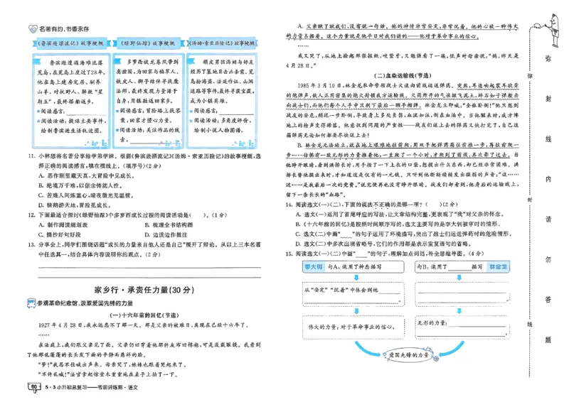 语文《53小升初总复习考前讲练测》26春_2026春小升初总复习语文数学英语《53考前讲练测》含答案_语文《53小升初总复习考前讲练测》26春