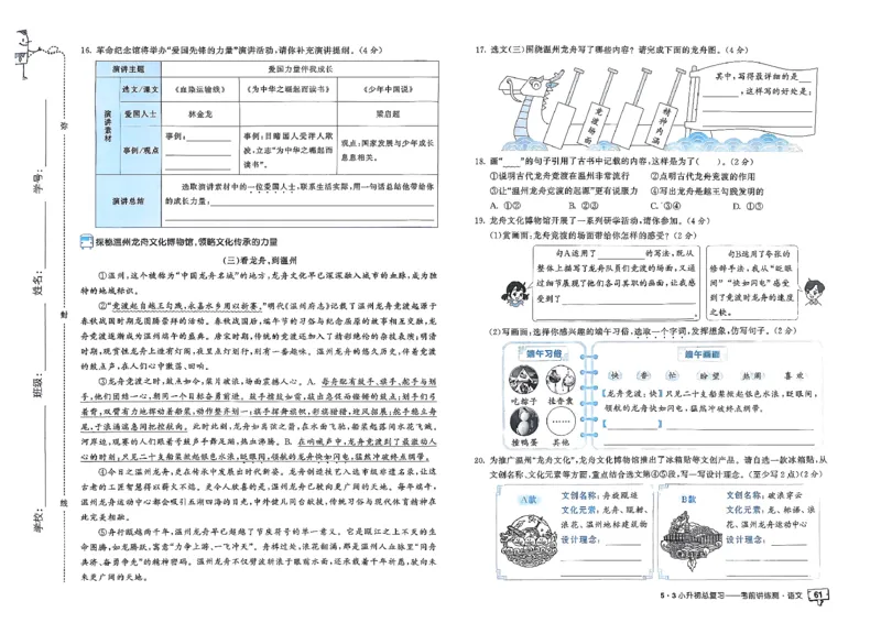 语文《53小升初总复习考前讲练测》26春_2026春小升初总复习语文数学英语《53考前讲练测》含答案_语文《53小升初总复习考前讲练测》26春