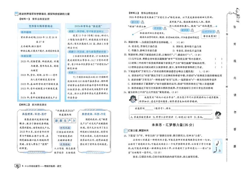语文《53小升初总复习考前讲练测》26春_2026春小升初总复习语文数学英语《53考前讲练测》含答案_语文《53小升初总复习考前讲练测》26春