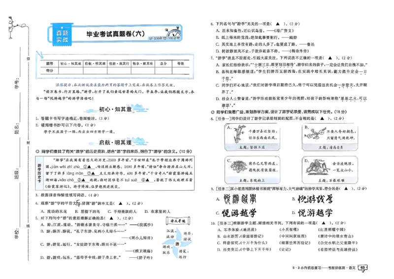 语文《53小升初总复习考前讲练测》26春_2026春小升初总复习语文数学英语《53考前讲练测》含答案_语文《53小升初总复习考前讲练测》26春