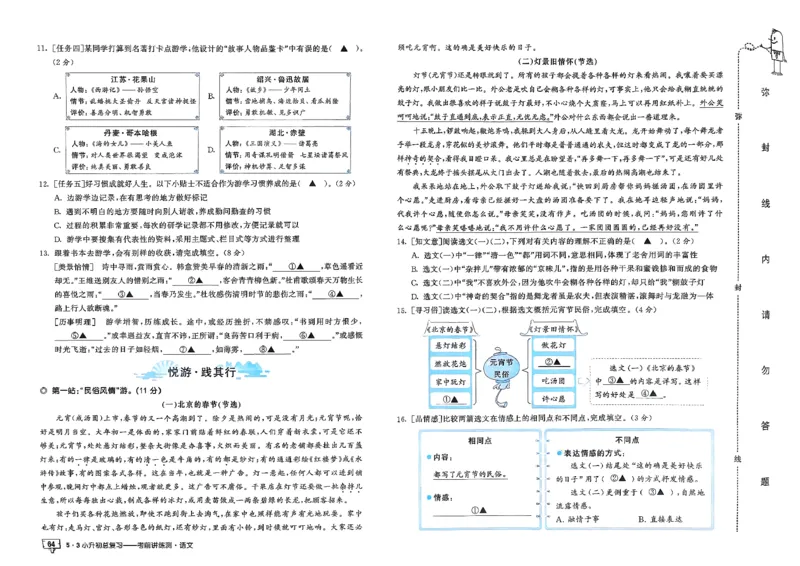 语文《53小升初总复习考前讲练测》26春_2026春小升初总复习语文数学英语《53考前讲练测》含答案_语文《53小升初总复习考前讲练测》26春