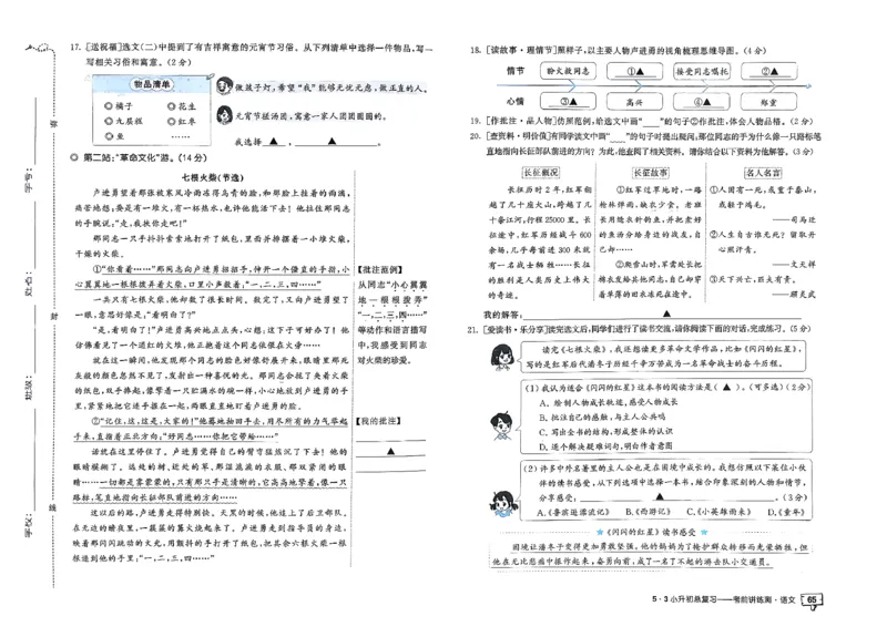 语文《53小升初总复习考前讲练测》26春_2026春小升初总复习语文数学英语《53考前讲练测》含答案_语文《53小升初总复习考前讲练测》26春