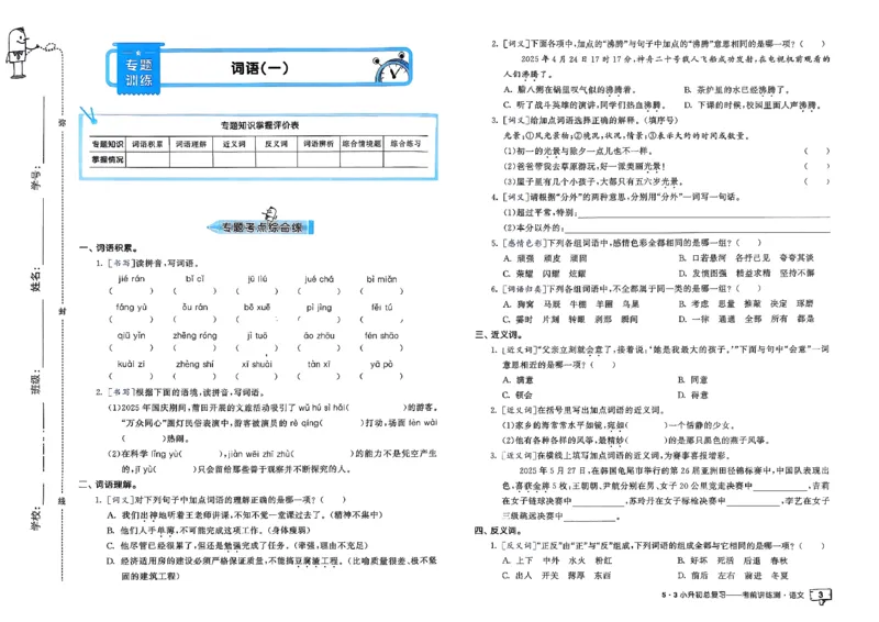 语文《53小升初总复习考前讲练测》26春_2026春小升初总复习语文数学英语《53考前讲练测》含答案_语文《53小升初总复习考前讲练测》26春