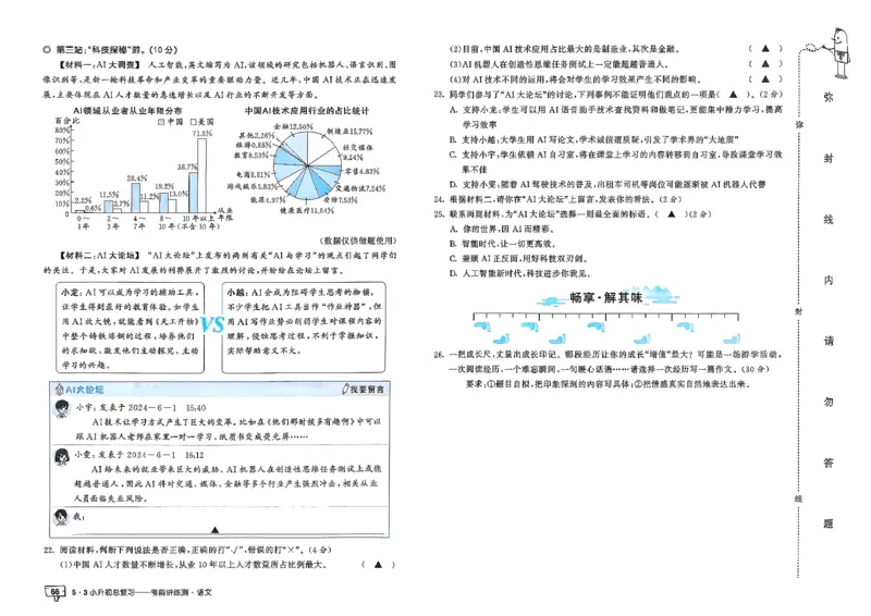 语文《53小升初总复习考前讲练测》26春_2026春小升初总复习语文数学英语《53考前讲练测》含答案_语文《53小升初总复习考前讲练测》26春