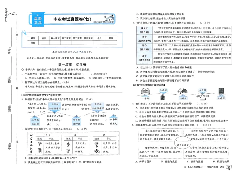 语文《53小升初总复习考前讲练测》26春_2026春小升初总复习语文数学英语《53考前讲练测》含答案_语文《53小升初总复习考前讲练测》26春