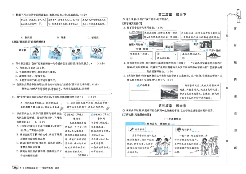 语文《53小升初总复习考前讲练测》26春_2026春小升初总复习语文数学英语《53考前讲练测》含答案_语文《53小升初总复习考前讲练测》26春