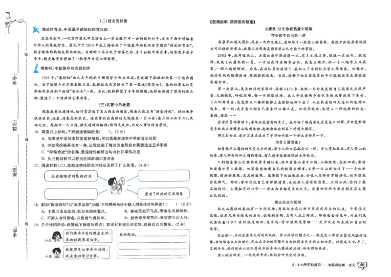 语文《53小升初总复习考前讲练测》26春_2026春小升初总复习语文数学英语《53考前讲练测》含答案_语文《53小升初总复习考前讲练测》26春