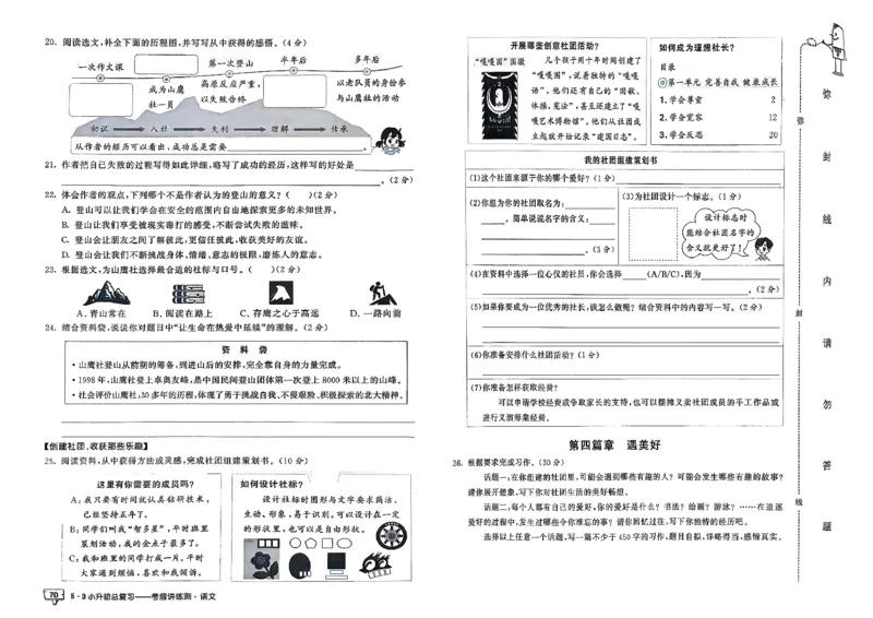 语文《53小升初总复习考前讲练测》26春_2026春小升初总复习语文数学英语《53考前讲练测》含答案_语文《53小升初总复习考前讲练测》26春