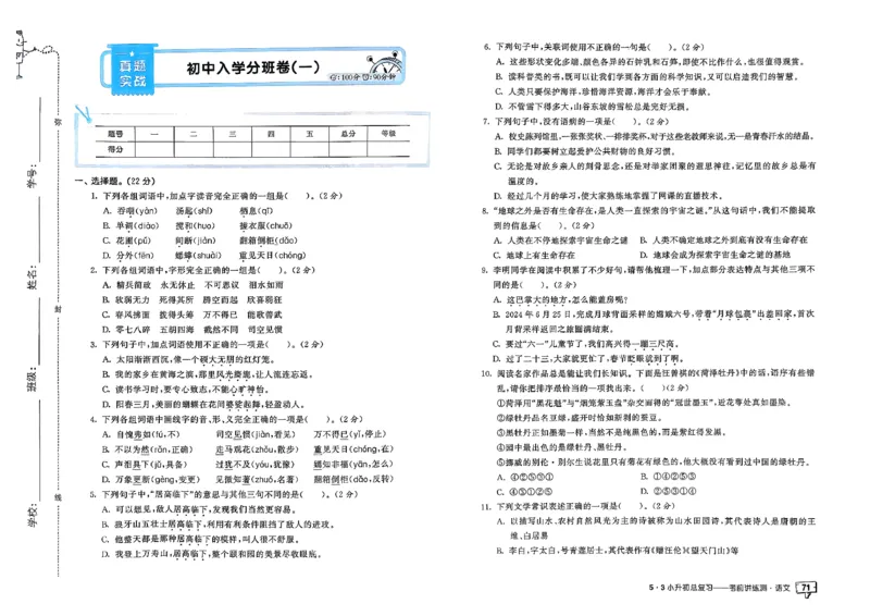 语文《53小升初总复习考前讲练测》26春_2026春小升初总复习语文数学英语《53考前讲练测》含答案_语文《53小升初总复习考前讲练测》26春