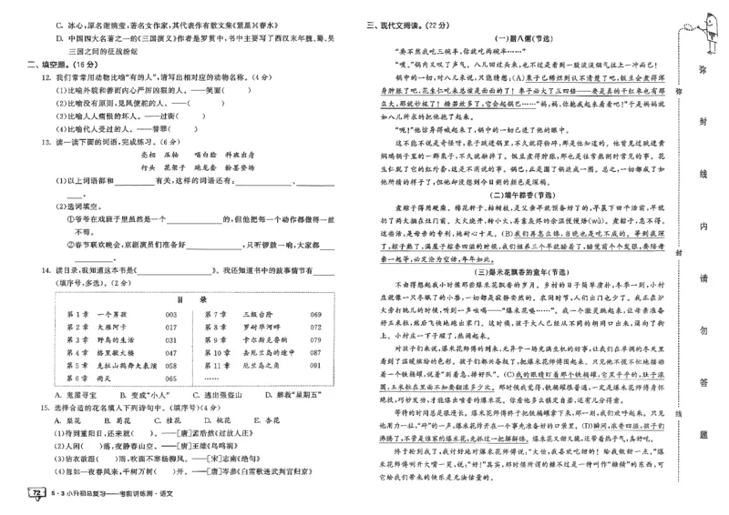 语文《53小升初总复习考前讲练测》26春_2026春小升初总复习语文数学英语《53考前讲练测》含答案_语文《53小升初总复习考前讲练测》26春