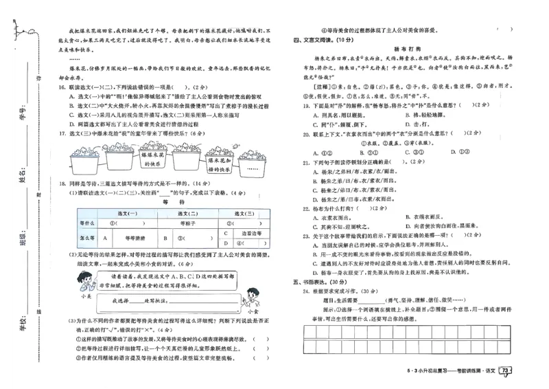 语文《53小升初总复习考前讲练测》26春_2026春小升初总复习语文数学英语《53考前讲练测》含答案_语文《53小升初总复习考前讲练测》26春
