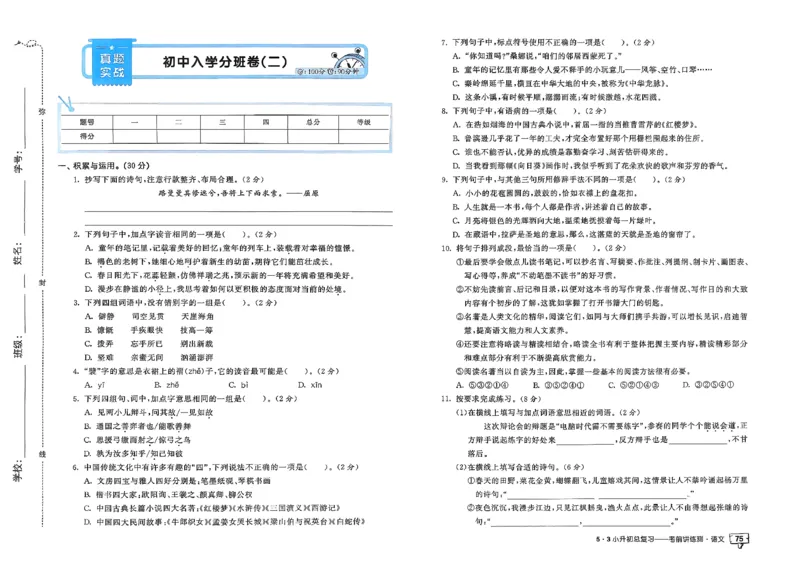 语文《53小升初总复习考前讲练测》26春_2026春小升初总复习语文数学英语《53考前讲练测》含答案_语文《53小升初总复习考前讲练测》26春