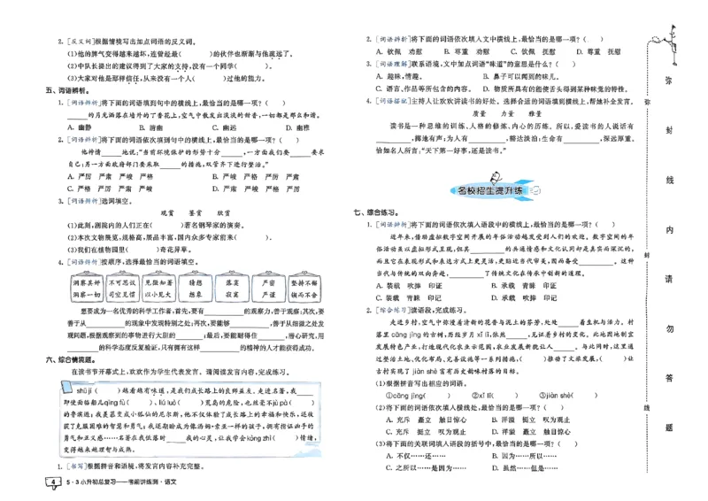 语文《53小升初总复习考前讲练测》26春_2026春小升初总复习语文数学英语《53考前讲练测》含答案_语文《53小升初总复习考前讲练测》26春
