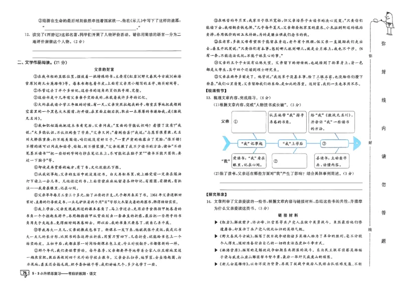 语文《53小升初总复习考前讲练测》26春_2026春小升初总复习语文数学英语《53考前讲练测》含答案_语文《53小升初总复习考前讲练测》26春