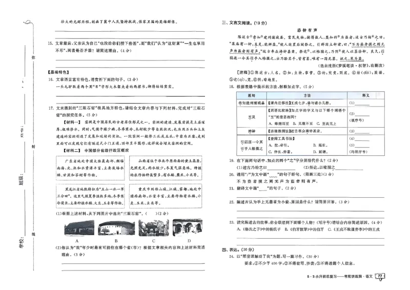 语文《53小升初总复习考前讲练测》26春_2026春小升初总复习语文数学英语《53考前讲练测》含答案_语文《53小升初总复习考前讲练测》26春