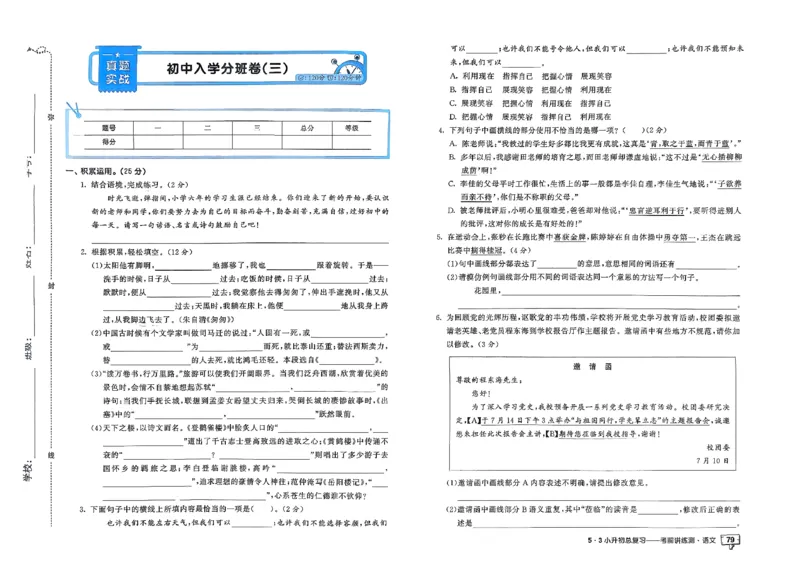 语文《53小升初总复习考前讲练测》26春_2026春小升初总复习语文数学英语《53考前讲练测》含答案_语文《53小升初总复习考前讲练测》26春