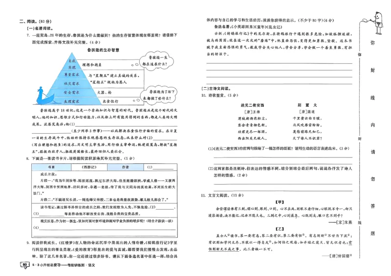 语文《53小升初总复习考前讲练测》26春_2026春小升初总复习语文数学英语《53考前讲练测》含答案_语文《53小升初总复习考前讲练测》26春