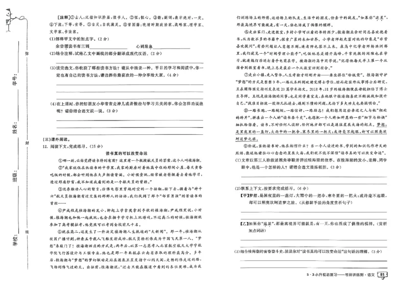语文《53小升初总复习考前讲练测》26春_2026春小升初总复习语文数学英语《53考前讲练测》含答案_语文《53小升初总复习考前讲练测》26春
